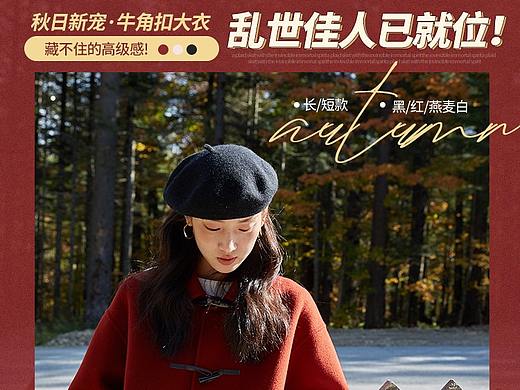 网红女装无线海报设计