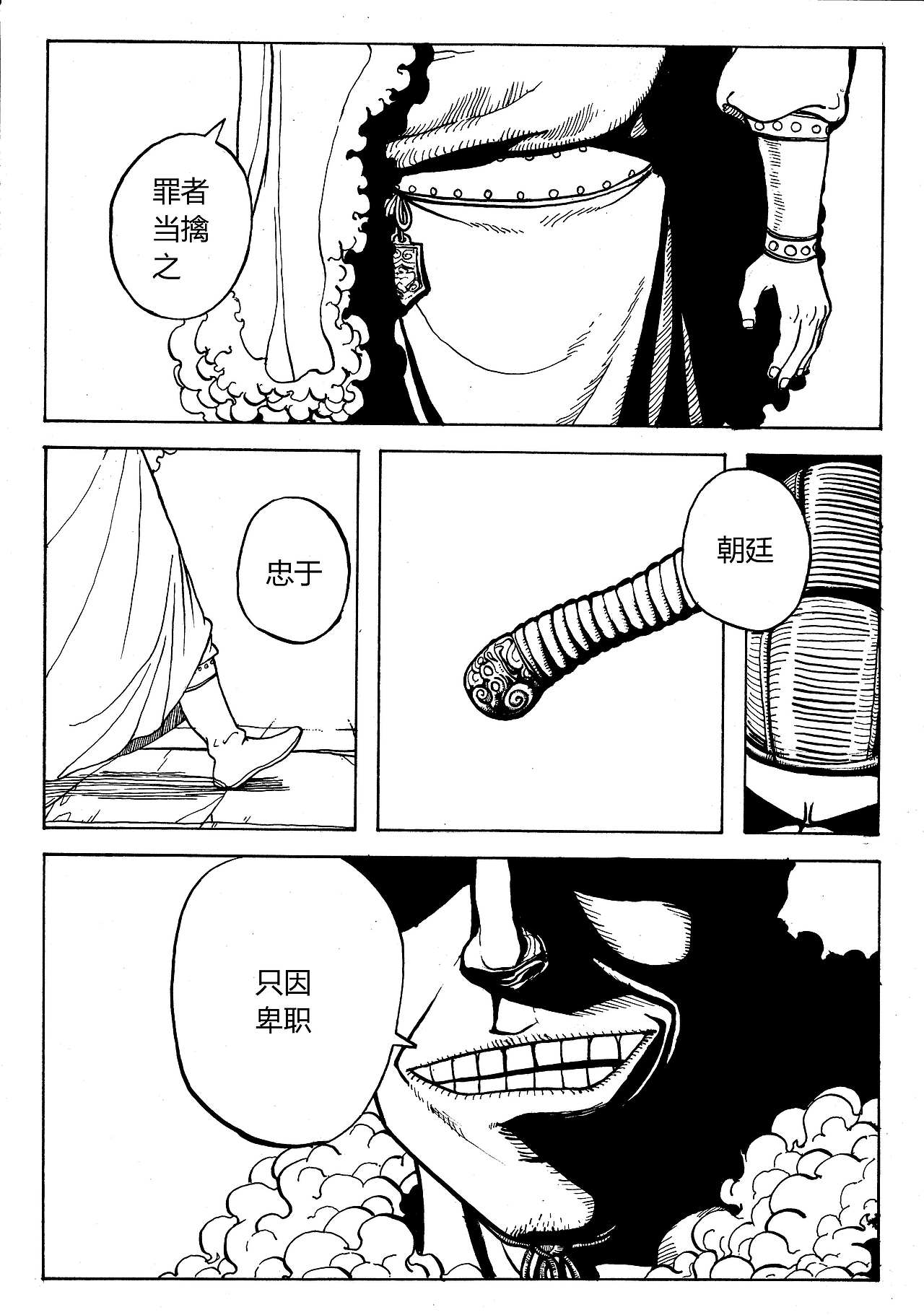 授权有妖气漫画作品，漫画《客栈》第一章 酒客（图ZMTU4NzcxNzY=） - 中/长篇漫画 - 站酷设计师Edwarde_Liu原创素材 - 站酷ZCOOL