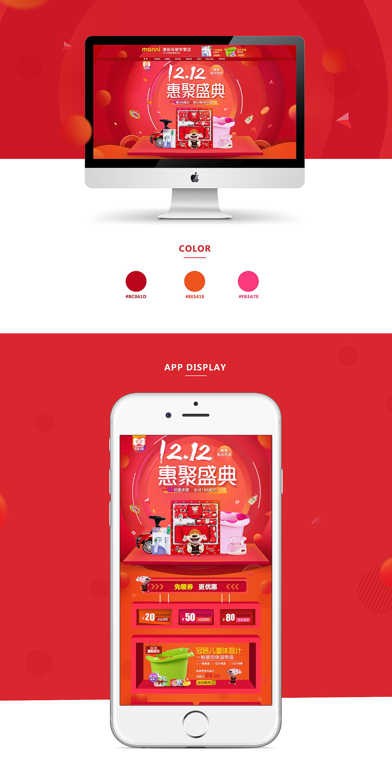 电商母婴PC/APP | 12.12专题页（图ZNjU4MjE0NjQ=） - 电商 - 站酷设计师Daly熊原创素材 - 站酷ZCOOL