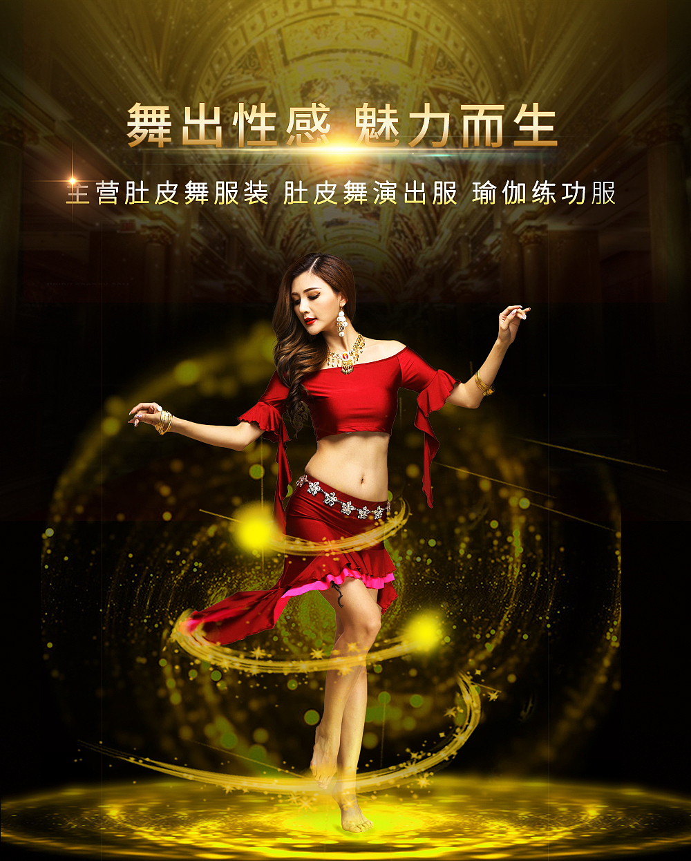 肚皮舞海报（图ZNjc0Mzk2NDQ=） - 其他服装 - 站酷设计师锋范设计原创素材 - 站酷ZCOOL