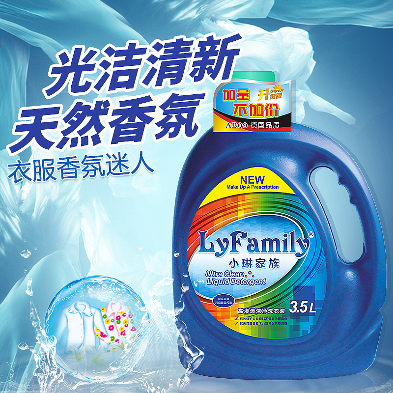 小琳家族高渗透洁净洗衣液产品主图详情页（图ZMTEyMzg1NDA4） - 电商 - 站酷设计师梦云雨9955原创素材 - 站酷ZCOOL