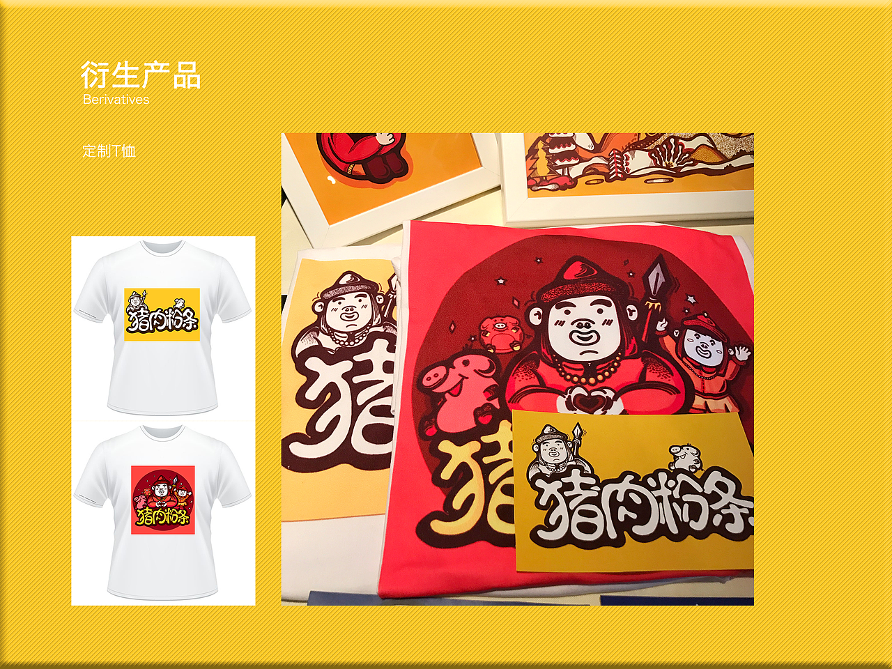 畢業(yè)設計《東北飲食文化——“豬肉燉粉條”》＃青春答卷2017＃（圖ZODYyOTU0NjQ=） - 動畫片 - 站酷設計師yingaying原創(chuàng)素材 - 站酷ZCOOL