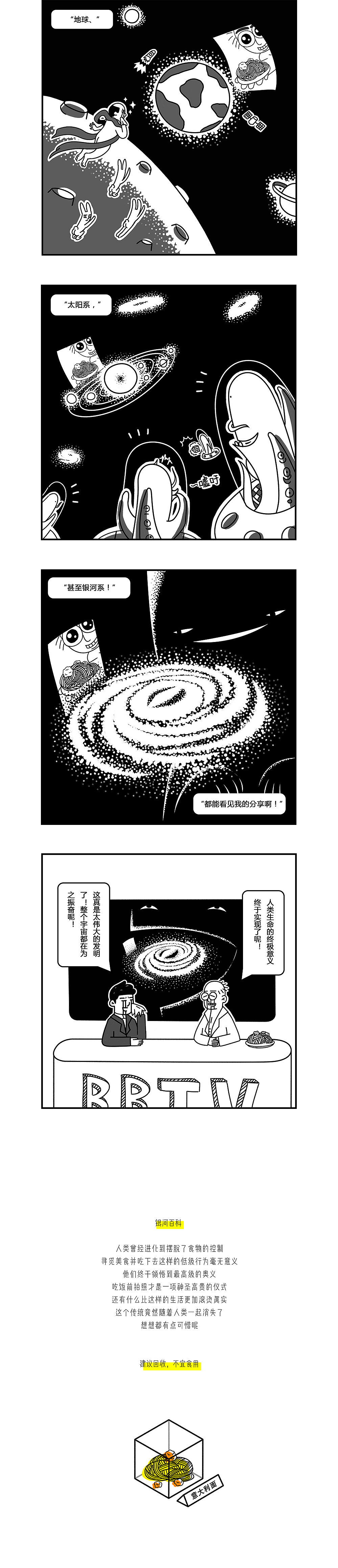 伟大的意面 | 银河拾荒指南