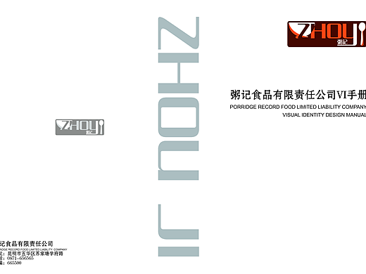 粥记UI设计手册