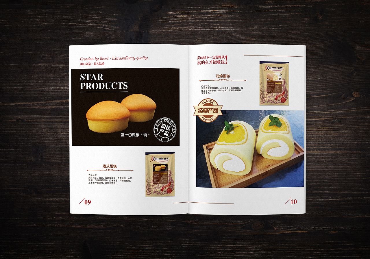 盈麦食品-蛋糕产品宣传画册（图ZMjA4Mzk4OTM2） - 书籍/画册 - 站酷设计师丨MARXIN丨原创素材 - 站酷ZCOOL