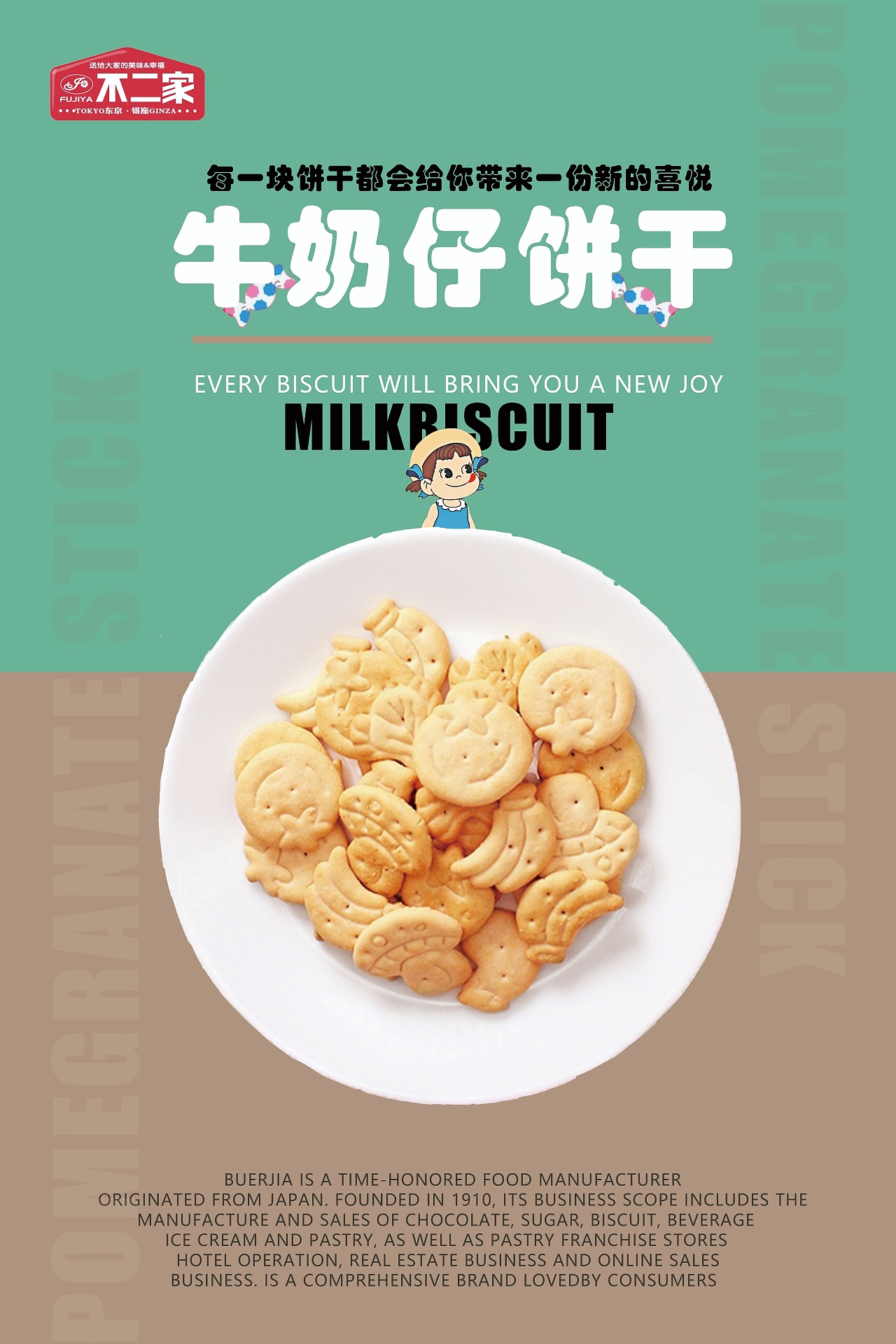 今天做的一组不二家的海报