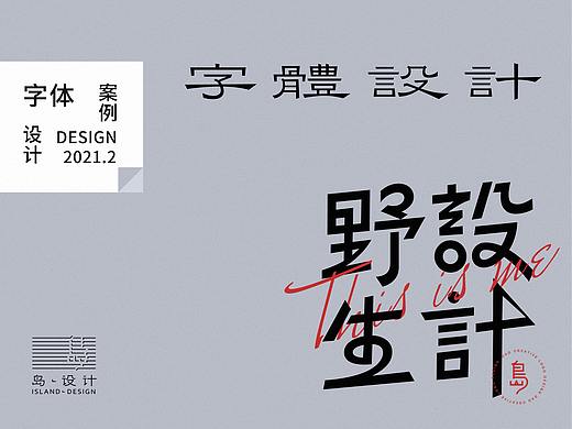 字体设计