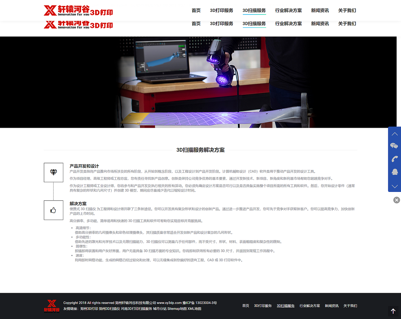 郑州网站建设案例-郑州3D打印公司企业官网建设案例（3D扫描服务页面设计）