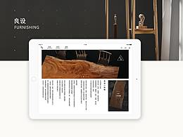 良设家居 / 家具电商类APP