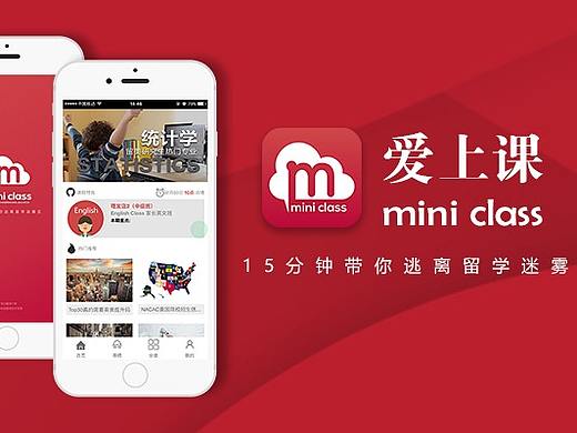 2017作品-爱上课APP