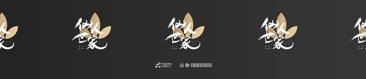 庚子年兰月 | 品牌标志东方古风系列VOL.02(图ZMjIyMDI3MTky) - Logo - 站酷设计师言午视觉工作室原创素材 - 站酷ZCOOL