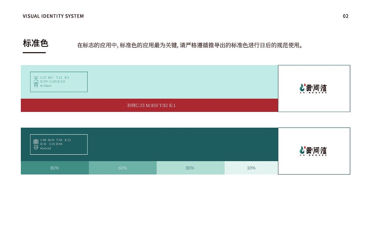关于“兰考·黄河湾”文旅项目的一个初步VI设计方案
