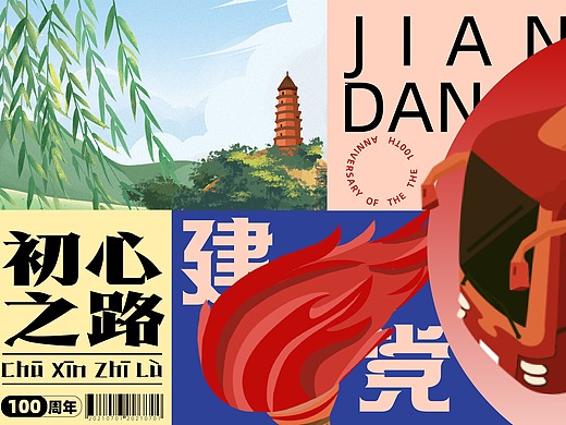 建党百年系列插画明信片