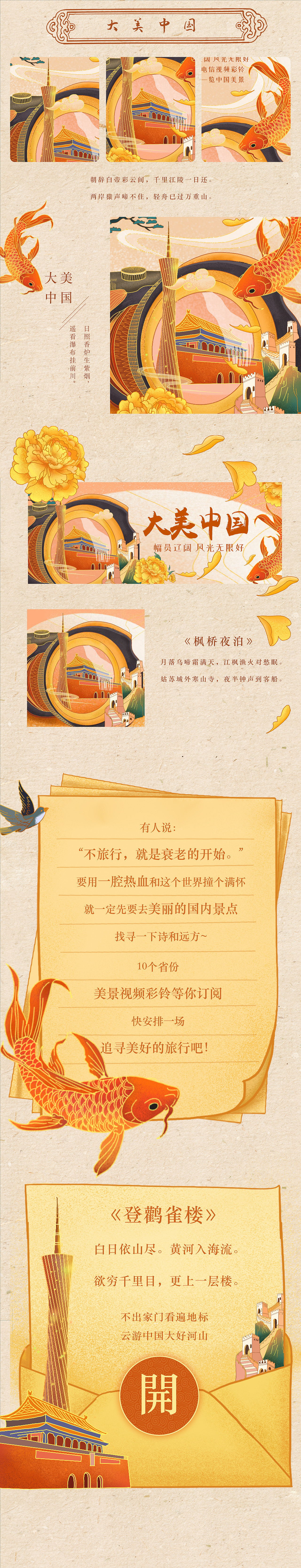 2020中国电信-国潮国风原创视频彩铃插画手绘五期合集