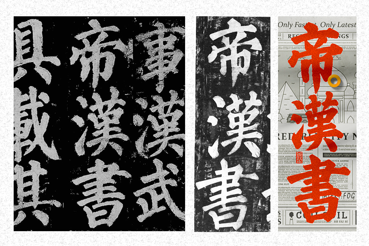 [手写集] 左手传统右手江湖（图ZMjg5MTU2ODY0） - 字体/字形 - 站酷设计师写字的俊达原创素材 - 站酷ZCOOL