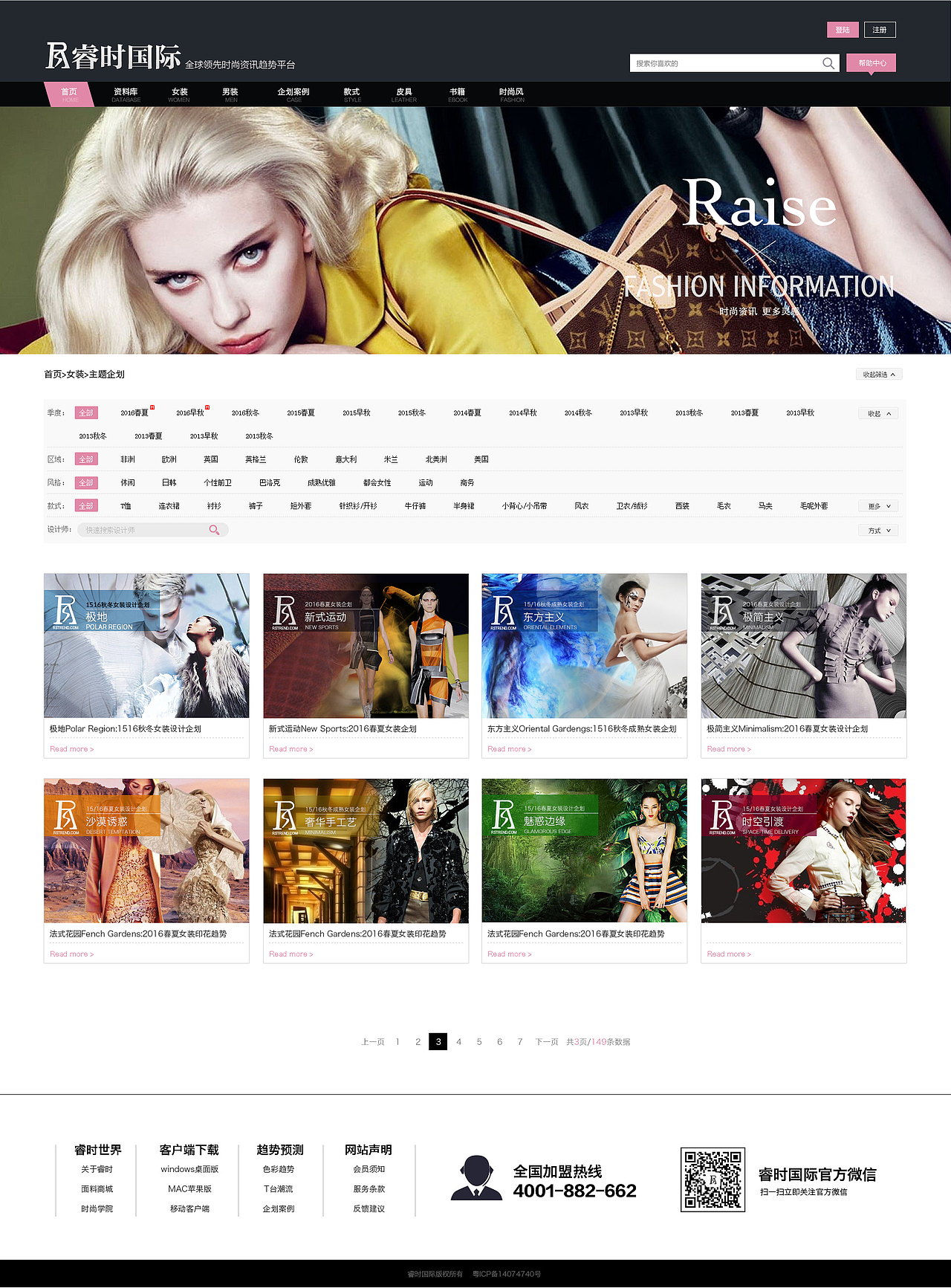 主题企划页面为用户展示了不同主题风格的女装