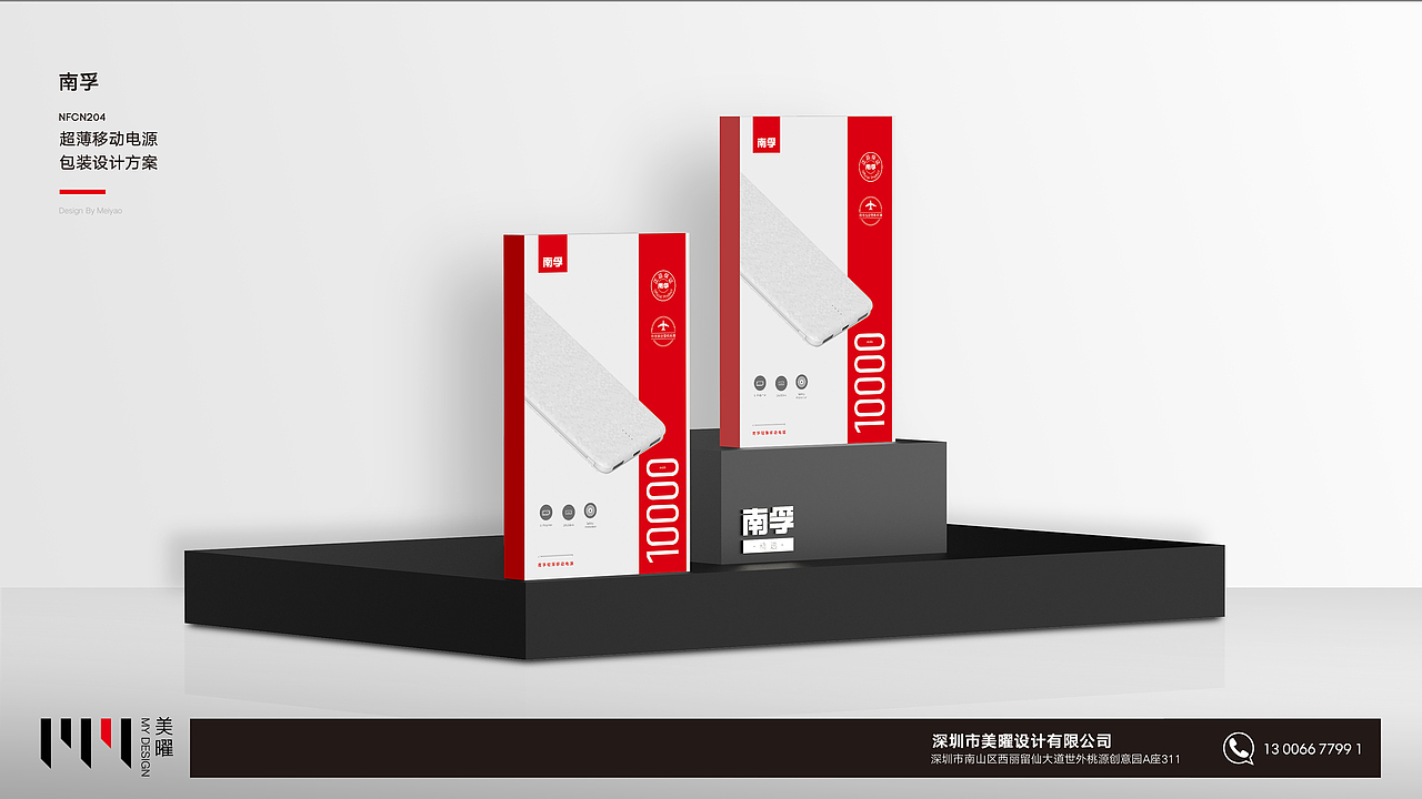包装设计-南孚充电宝包装设计方案（图ZMjAyMTgyNTAw） - 包装 - 站酷设计师czhidesign原创素材 - 站酷ZCOOL