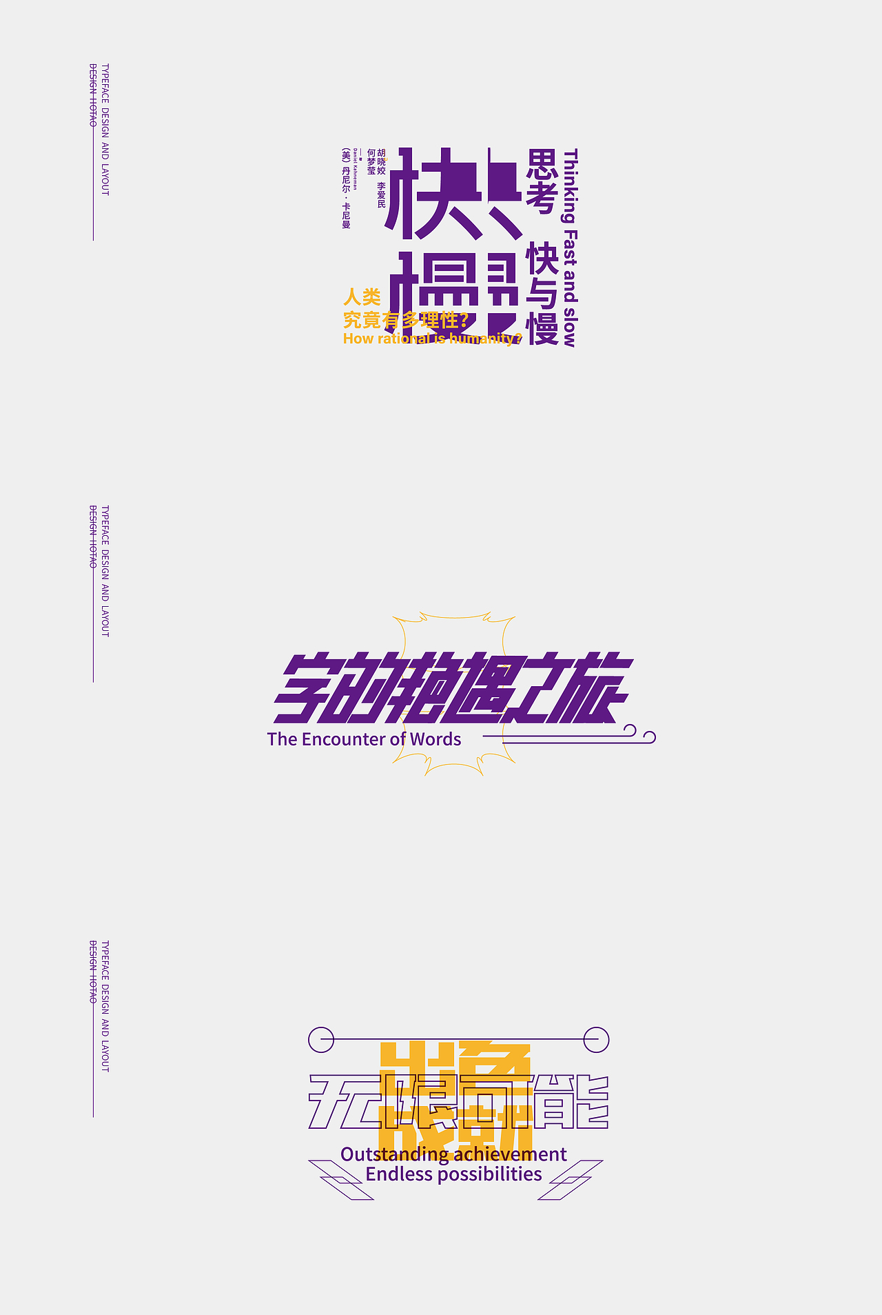 字体设计-DESIGN AND LAYOUT（图ZMjA3NTI2MTQw） - 字体/字形 - 站酷设计师LOGO丶HOTAO原创素材 - 站酷ZCOOL