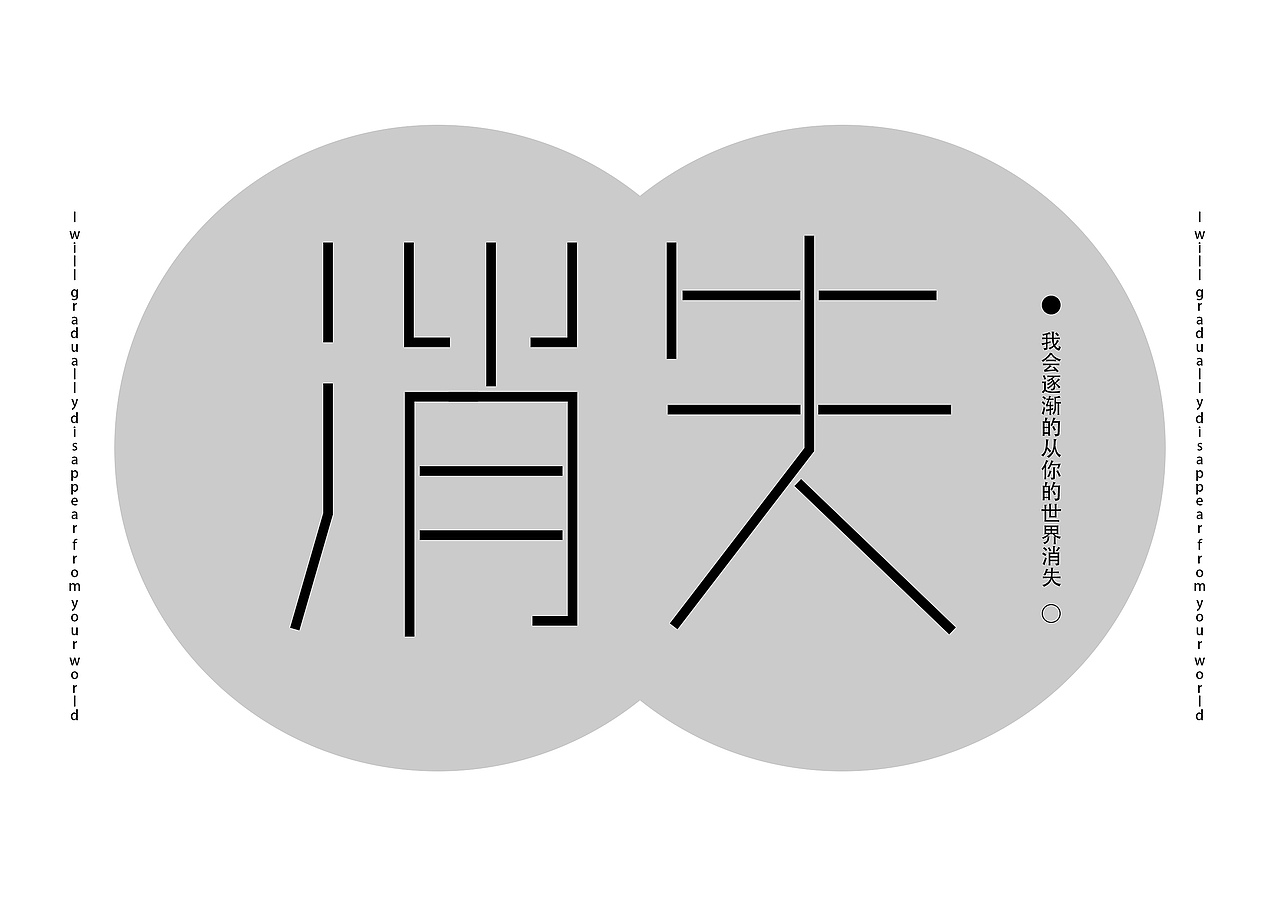 字体设计（图ZMjY3NTU5MzQw） - 字体/字形 - 站酷设计师21岁想做设计原创素材 - 站酷ZCOOL