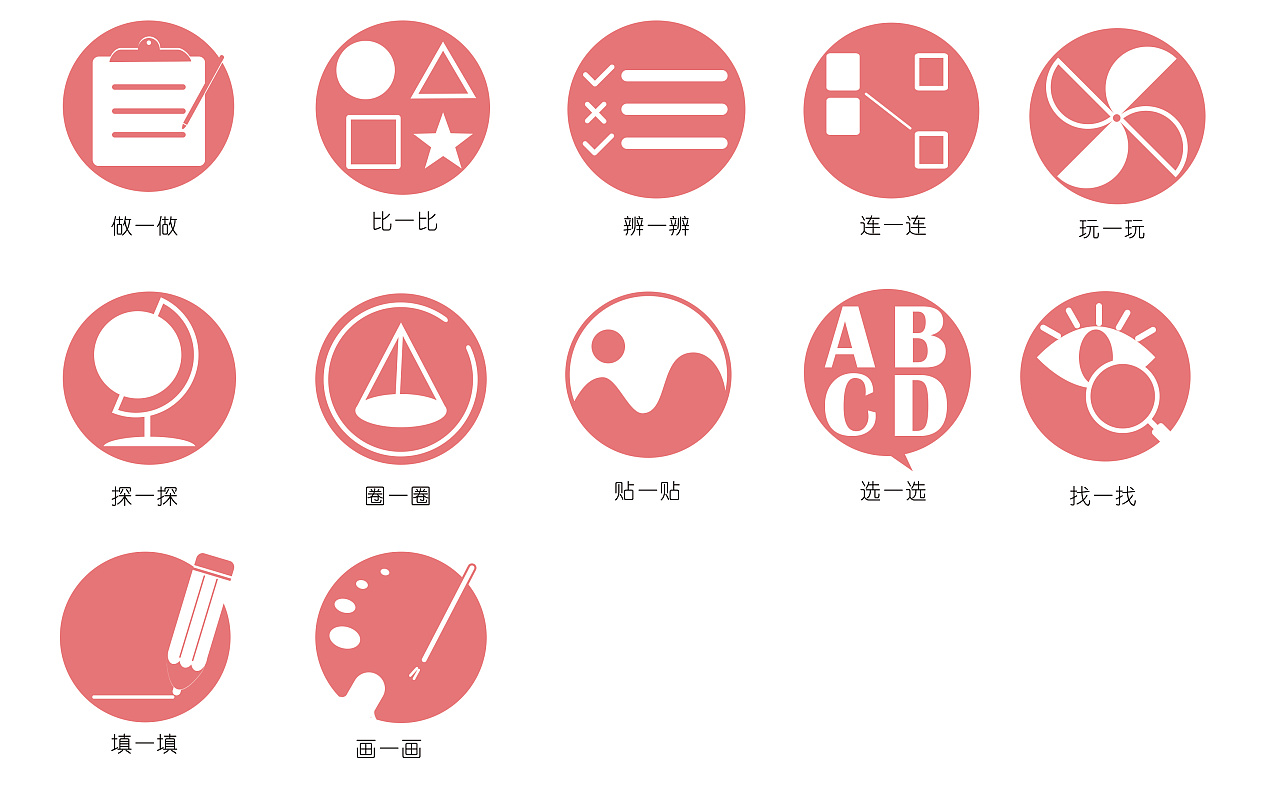 ui -教辅教材题型icon系列