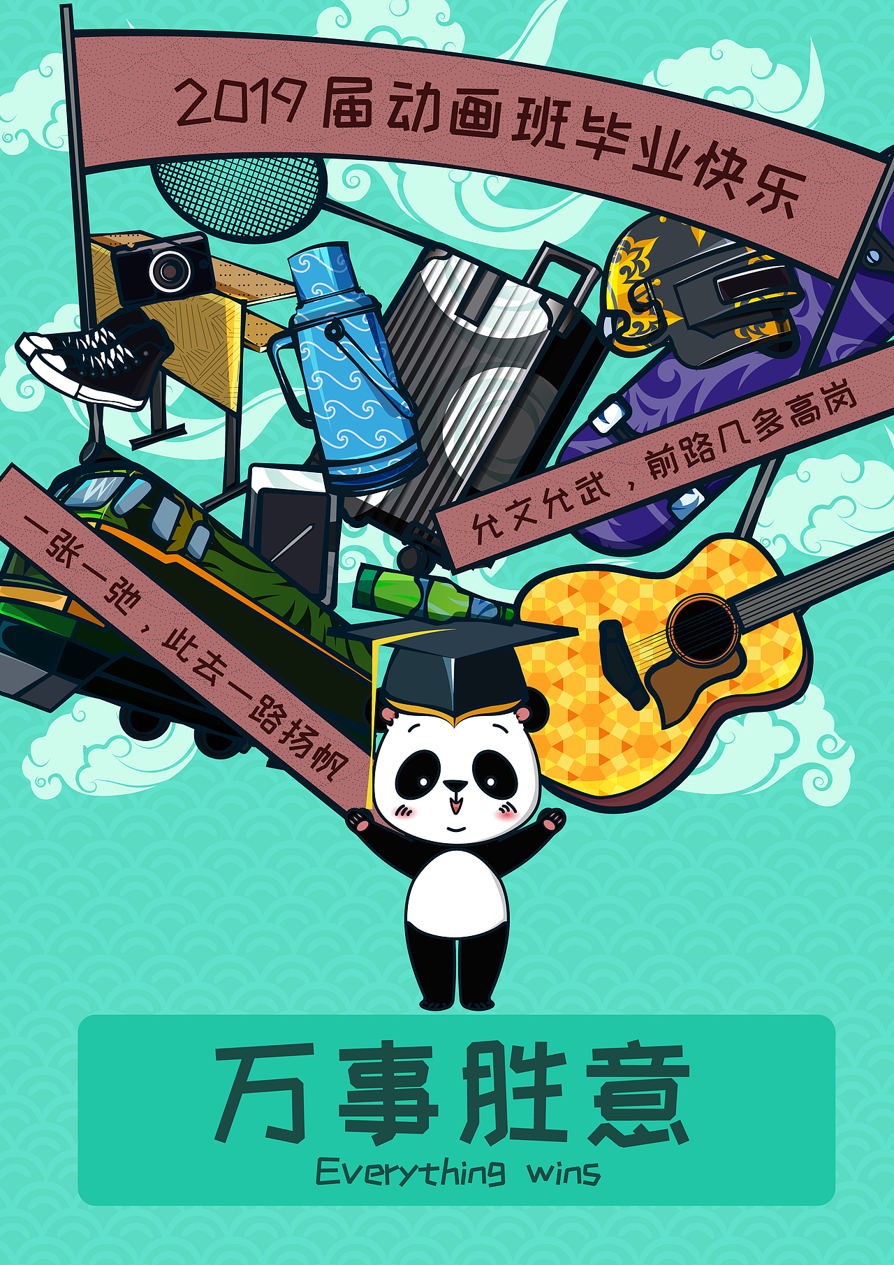 毕业海报2（图ZMTU5MTI5MzUy） - 新锐潮流插画 - 站酷设计师杨兆宏同学原创素材 - 站酷ZCOOL