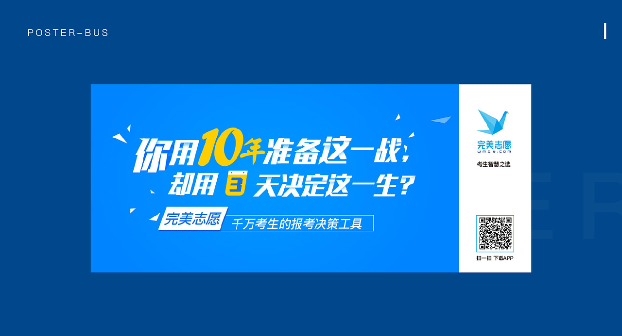 教育类APP(高考志愿填报工具)