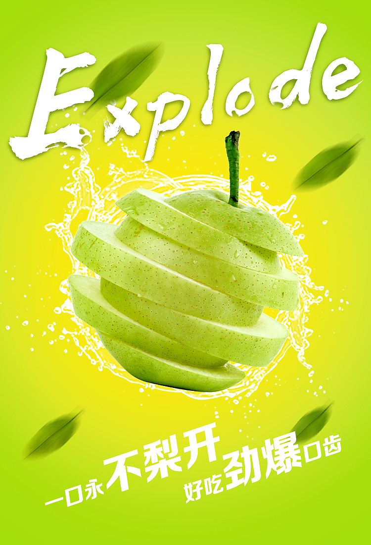 创意水果海报设计