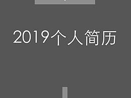 简历