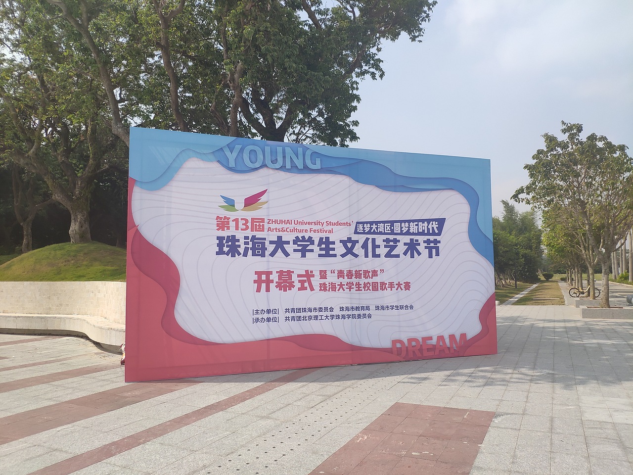 第十三届珠海大学生文化艺术节主视觉设计（图ZMTk0MzU1ODM2） - 品牌 - 站酷设计师包雨欣原创素材 - 站酷ZCOOL