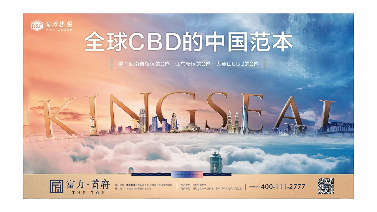 富力 首府视觉方案二