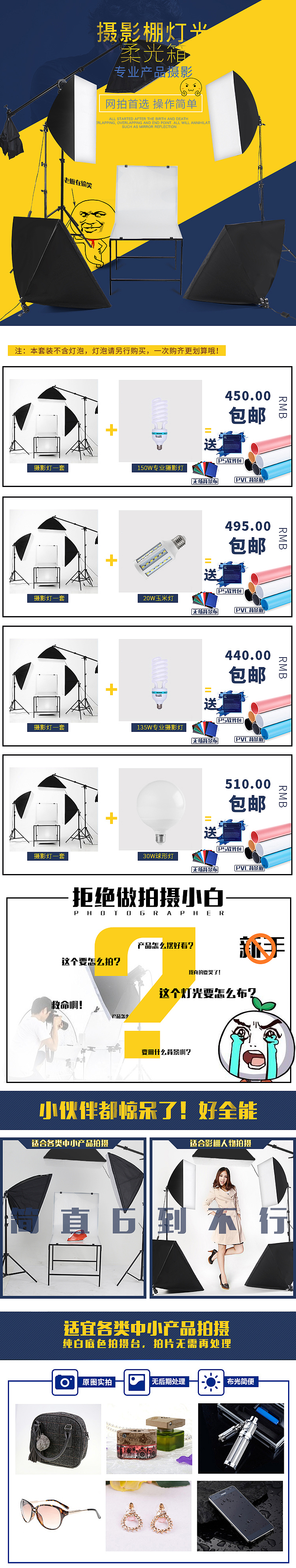 淘宝摄影灯套装详情