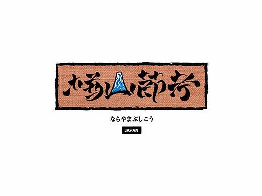 电影字标集