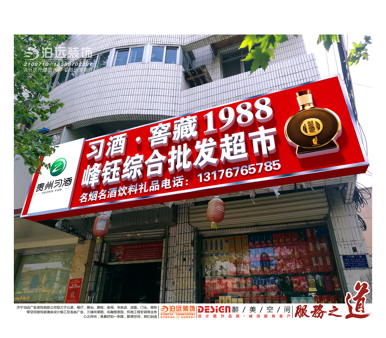 习酒店招（图ZMTE3MzAzMDA4） - 建筑/空间 - 站酷设计师济宁泊远广告装饰原创素材 - 站酷ZCOOL