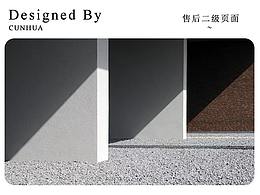 售后二级页