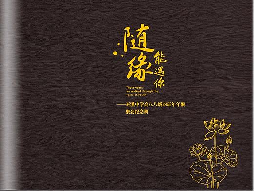 贵阳老同学纪念册设计制作-原创定制纪念册-贵阳纪念册