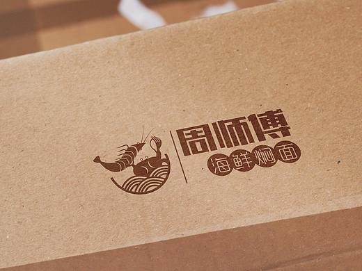 周师傅海鲜焖面logo