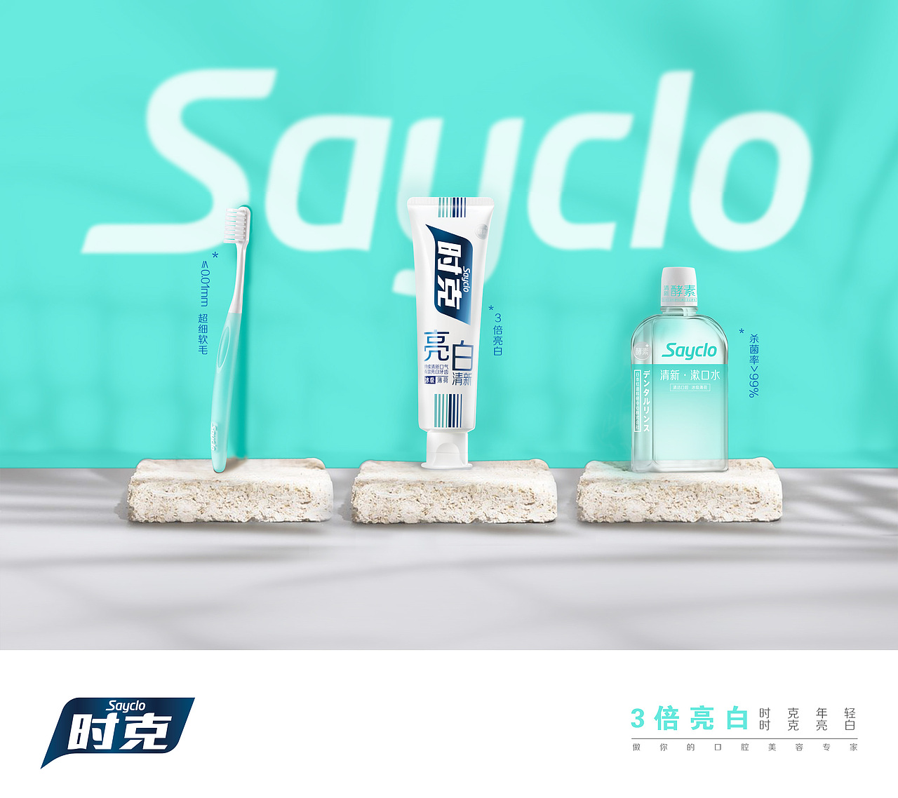 时克口腔产品平面海报（图ZMTMyNDcxODY0） - 海报 - 站酷设计师圆圆圆圆子原创素材 - 站酷ZCOOL