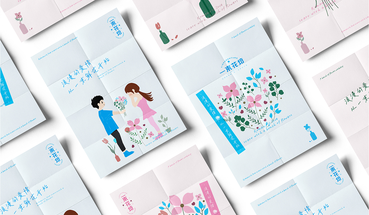 一束花坊品牌形象设计
