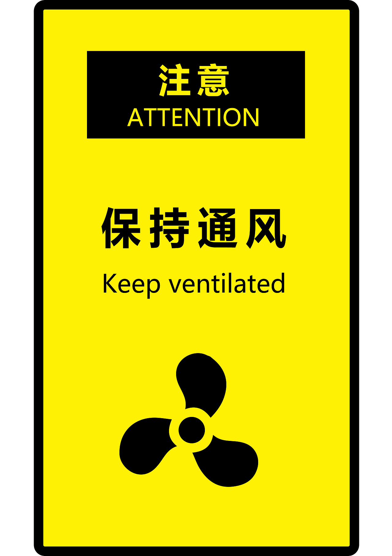 实验室常用标识及禁止标志矢量