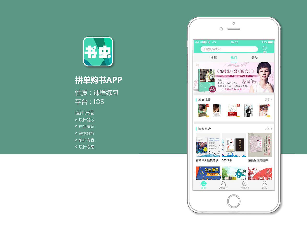 交互设计作品集