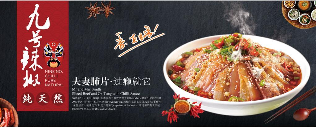 夫妻肺片 - 展板设计|平面|宣传物料|y13花泽类 - 原创作品 - 站酷