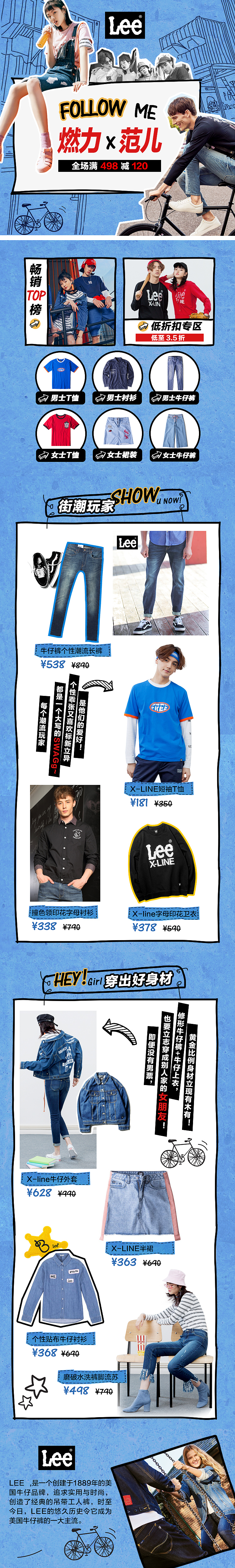 LEE牛仔 活动页面