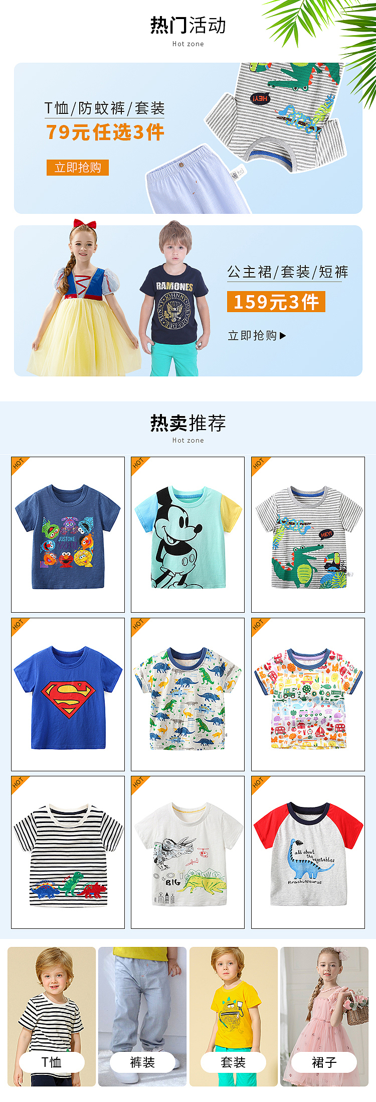 童装首页推荐（图ZMjEzMDk1ODQw） - 电商 - 站酷设计师hookl2原创素材 - 站酷ZCOOL