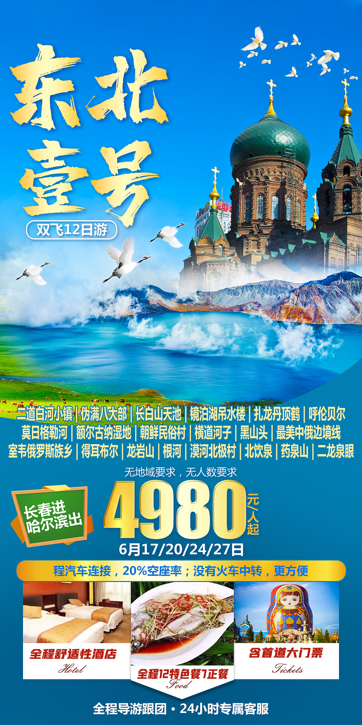 东北哈尔滨 大草原旅游海报（图ZMjYwNTE5NzU2） - 海报 - 站酷设计师旅游平面设计原创素材 - 站酷ZCOOL
