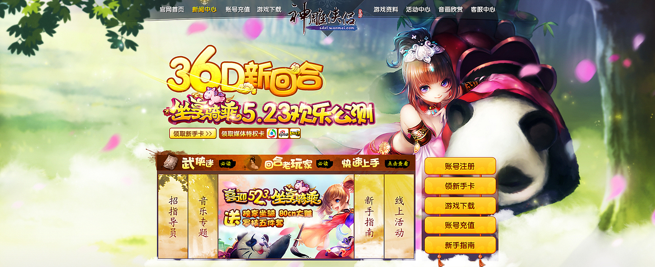 神雕侠侣官网2013年5月版（图ZMTE1OTQzODg=） - 游戏/娱乐 - 站酷设计师crazysherry原创素材 - 站酷ZCOOL