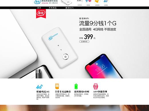 电子产品首页