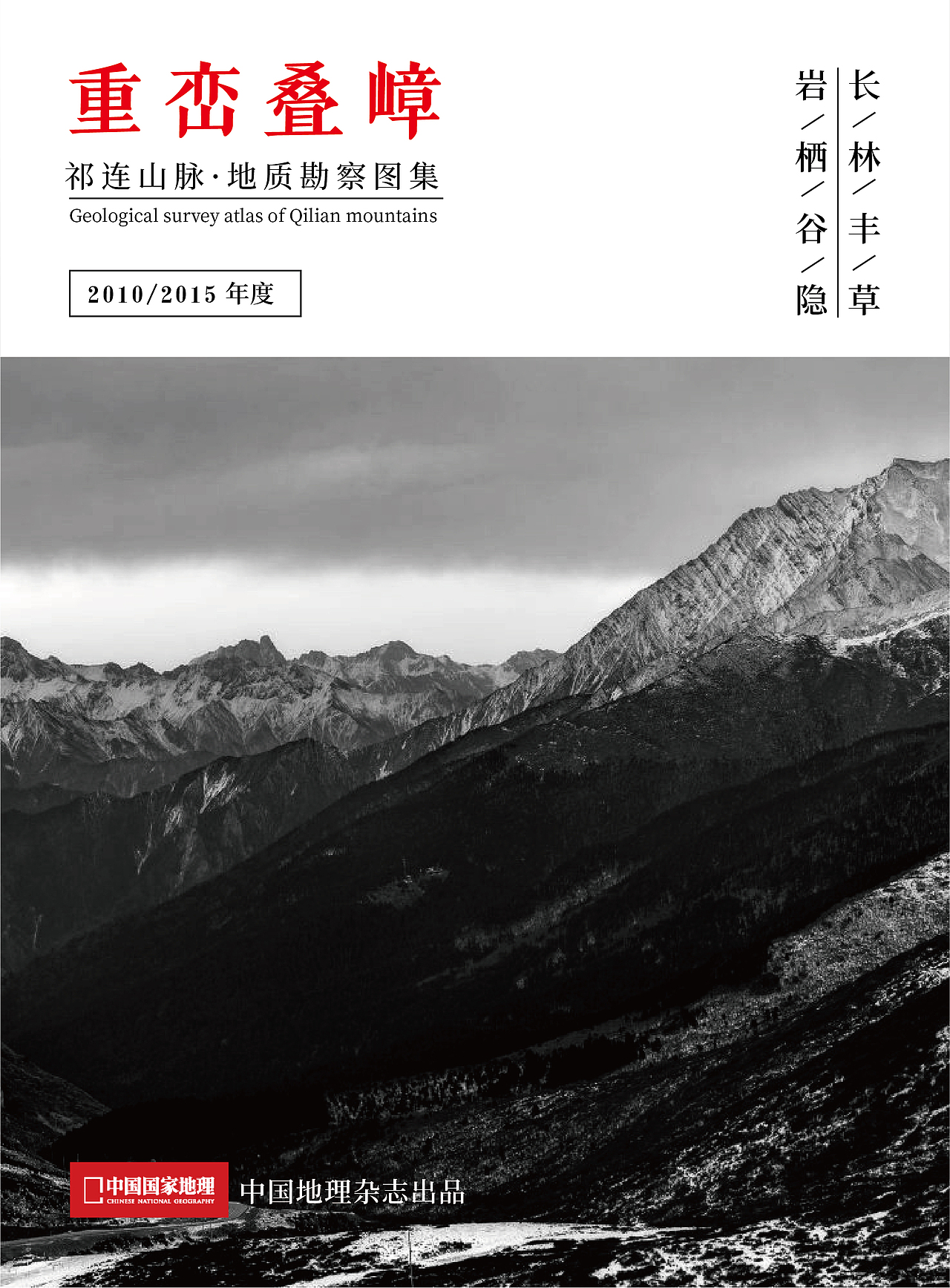 地质图册封面设计（图ZMjIyMjE3NzI4） - 书籍/画册 - 站酷设计师唐尼大叔c原创素材 - 站酷ZCOOL