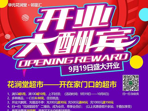 开业海报