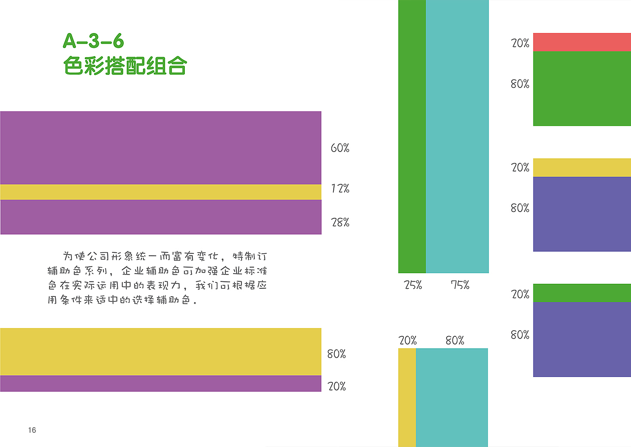 小豆丁儿童福利中心-形象系统规范手册VIS