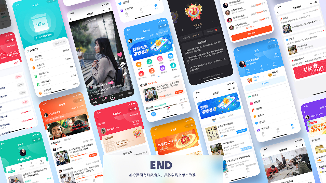 2021作品集丨App丨运营